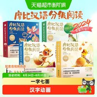 88VIP：学而思升级版摩比汉语分级阅读点读版幼儿童学前识字书籍启蒙绘本