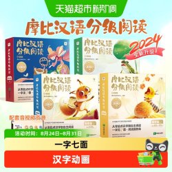 学而思升级版摩比汉语分级阅读点读版幼儿童学前识字书籍启蒙绘本