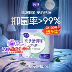 洁婷 抑菌 安睡裤  L*5片 L