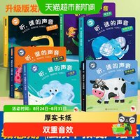88VIP：任选 听谁的声音 启蒙认知触摸发声书会说话的早教有声书0到3-6岁