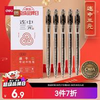 得力 考试按动中性笔 中高考可用 0.5mmST头速干顺滑考试笔刷题笔中性笔 黑色5支/盒 V1-S5 ST笔头 5支