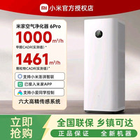 小米 空气净化器6Pro