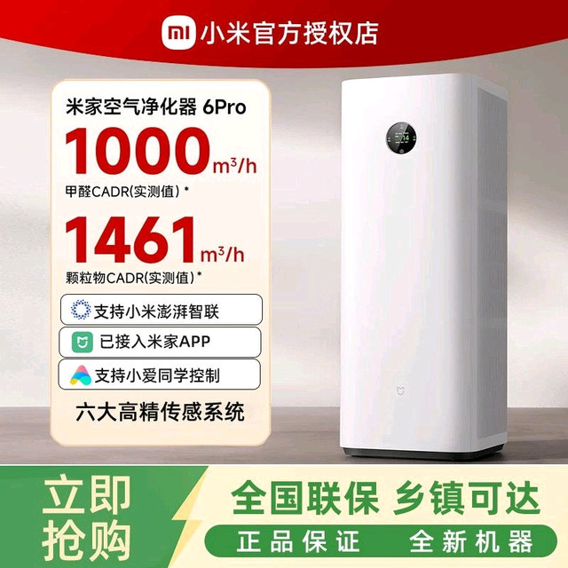 小米 空气净化器6Pro