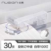 纽赛 旋转订书机大号学生专用30页可订中缝 订书器办公室用品 赠100枚钉 白NS089-DZ