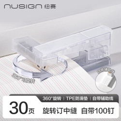 纽赛 旋转订书机大号学生专用30页可订中缝 订书器办公室用品 赠100枚钉 白NS089-DZ