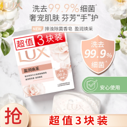 力士 盈润焕采香皂 100g*3块