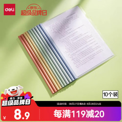 得力 彩色水滴杆抽杆夹10只装 A4/10mm文件夹拉杆夹试卷夹资料册 PP610 渐变色-水滴形抽杆