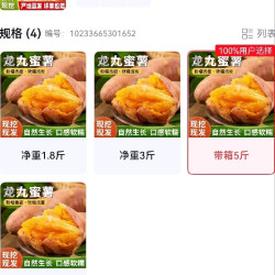 蜜薯5.99元5斤