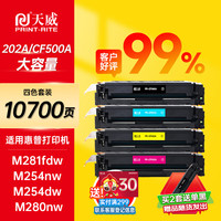 天威 CF500A硒鼓带芯片适用惠普M281fdw/M254系列