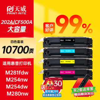 天威 CF500A硒鼓带芯片适用惠普M281fdw/M254系列