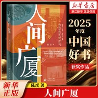 陈彦主角茅盾文学奖 张艺谋电视剧主角原著小说张嘉益刘浩存秦海璐正版包邮畅销书籍 浙江新华书店旗舰店