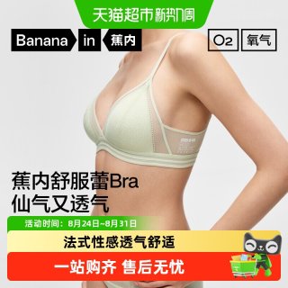 蕉内 舒服蕾303Air文胸软支撑美背蕾丝内衣女性感法式文胸女士胸罩