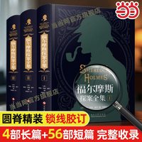 当当网正版福尔摩斯探案全集原版原著中文版精装硬壳全套3本 柯南道尔侦探悬疑推理小说世界名著青少年小学
