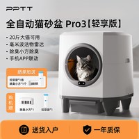 PPTT全自动猫砂盆超大号防沙外溅猫厕所封闭式电动智能猫厕所可嵌
