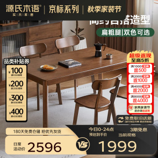 源氏木语 精选实木餐桌北欧现代简约小户型家用餐桌椅组合餐厅桌子 (3)橡胶木胡桃色1.4m一桌四椅H245S04