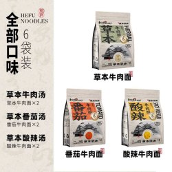 和府捞面 猪软骨面鲜煮面*6番茄酸辣草本牛肉面早餐夜宵面条鲜面6袋