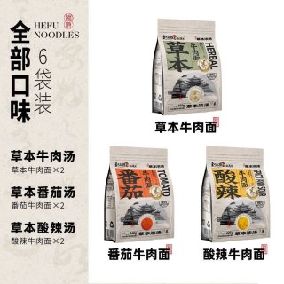 和府捞面 猪软骨面鲜煮面*6番茄酸辣草本牛肉面早餐夜宵面条鲜面6袋
