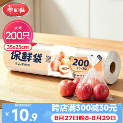 美丽雅 HC050815 点断式保鲜袋 35*25cm 200只