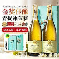 山意大利DOCG莫斯卡托甜白起泡酒青提冰茉莉葡萄酒阿斯蒂小白花气泡 DOCG礼盒装