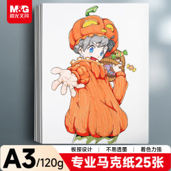 晨光 文具A3/25张马克纸马克笔手抄报手绘设计制图素描APY8048TB儿童画女孩玩具手工diy礼盒开学