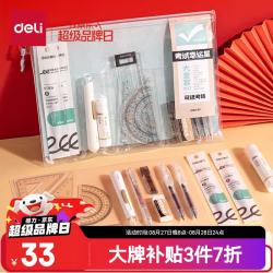 得力 15件套中性笔套尺垫板铅笔橡皮陶瓷美工刀固体胶考研考公考编套装快速入场文具礼盒文具