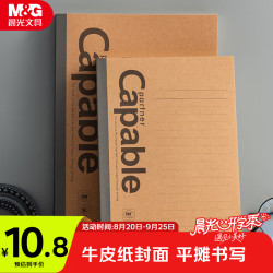 晨光 APNBG066 B5无线装订软抄本 牛皮纸色 4本装