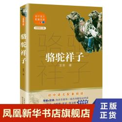 海底两万里骆驼祥子正版书原著老舍 初中生初一7年级下册世界名著