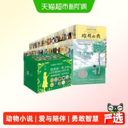 长青藤国际大奖小说书系套装礼盒 全80册 三四五六年级阅读课外书
