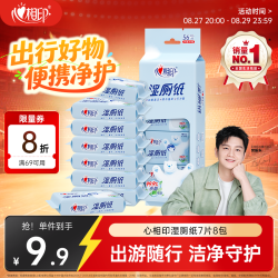 心相印 XCY007+P1 超迷你便携 7抽*8包 湿厕纸