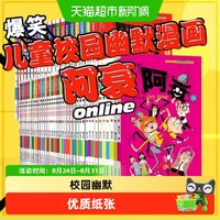 阿衰漫画书1-70册全套猫小乐啊衰大本正版爆笑校园儿童绘本故事书