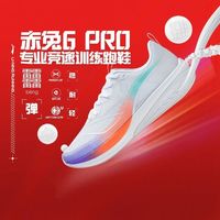 李宁 赤兔6pro新款跑鞋竞速减震回弹跑步ARMT013