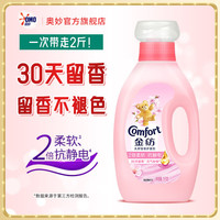 Comfort 婴儿衣物柔顺剂温和柔软防静电香味持久留护理剂 元气粉樱1kg瓶