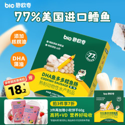 碧欧奇 77%真鳕鱼肉 儿童鳕鱼肠