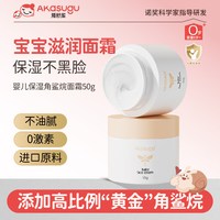 akasugu 高保湿角鲨烷婴儿面霜 50g