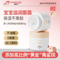 akasugu 高保湿角鲨烷婴儿面霜 50g