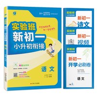 实验班小升初真题卷2026必备语文数学英语江苏省小学毕业升学考试试卷精选28套卷六年级