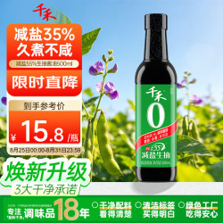 千禾 减盐酱油  0添加生抽500ml 500-999g 瓶装