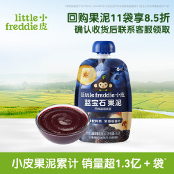 LittleFreddie Little Freddie）婴儿水果泥西梅泥 宝石果泥宝宝无添加糖盐婴幼儿辅食泥 蓝宝石西梅蓝莓果泥 85g*1袋