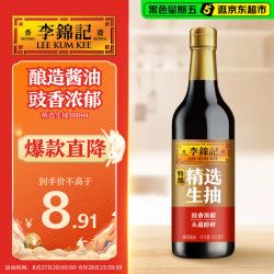 李锦记 特级 精选生抽 500ml