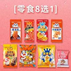 蜜雪冰城 雪王奶茶搭子零食8选1套餐