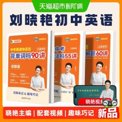 2026刘晓艳初中考英语必备3500单词汇语法你还在背单词就这样解题