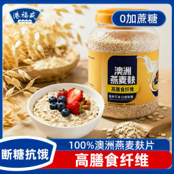 港福盛 澳洲燕麦片麸皮无糖无添加高纤维早餐营养代餐冲泡即食养胃1kg