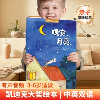 《晚安，月亮》（2025年新版）绘本青葫芦大奖中英双语全彩图画书幼儿园阅读2-12岁早教启蒙认知故事