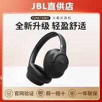 百亿补贴：JBL TUNE 730BT无线蓝牙耳机长续航游戏头戴式耳机音乐通话降噪麦