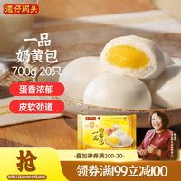 湾仔码头 一品奶黄包 20只 700g