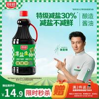 厨邦 酱油  薄盐生抽 酱油1.5kg 酿造酱油 减盐30%