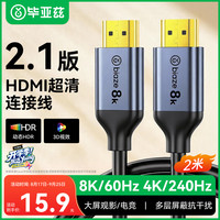 毕亚兹 HX37 HDMI2.1 视频线缆 2m