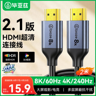 毕亚兹 HX37 HDMI2.1 视频线缆 2m