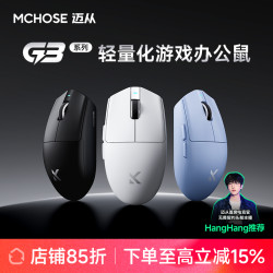 迈从 G3 V2三模无线蓝牙轻量化鼠标长续航游戏电竞办公家用