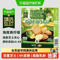 88VIP:Tafe 猫超臻选双重芝士饼干tafe芝士夹心饼干休闲零食小吃礼盒480g*2盒